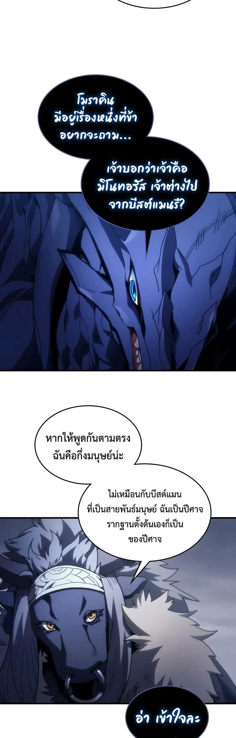 Mr Devourer Please Act Like a Final Boss ตอนที่ 130 หน้า 3