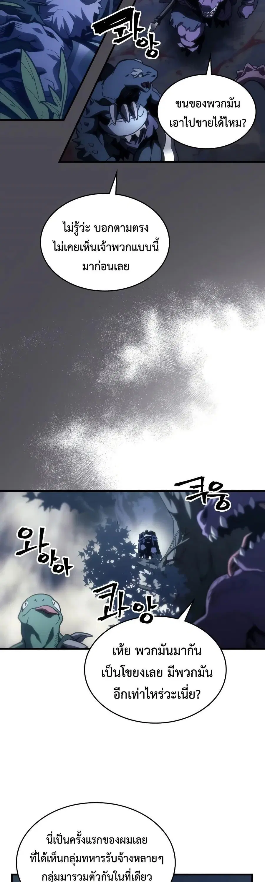 Mr Devourer Please Act Like a Final Boss ตอนที่ 131 หน้า 2