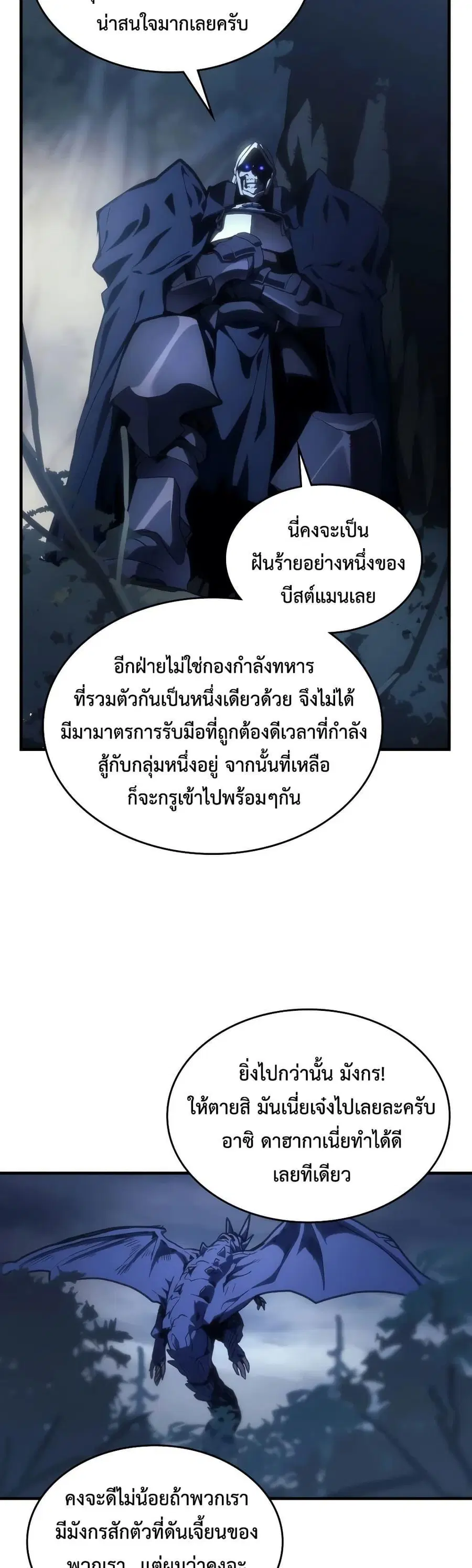 Mr Devourer Please Act Like a Final Boss ตอนที่ 131 หน้า 3