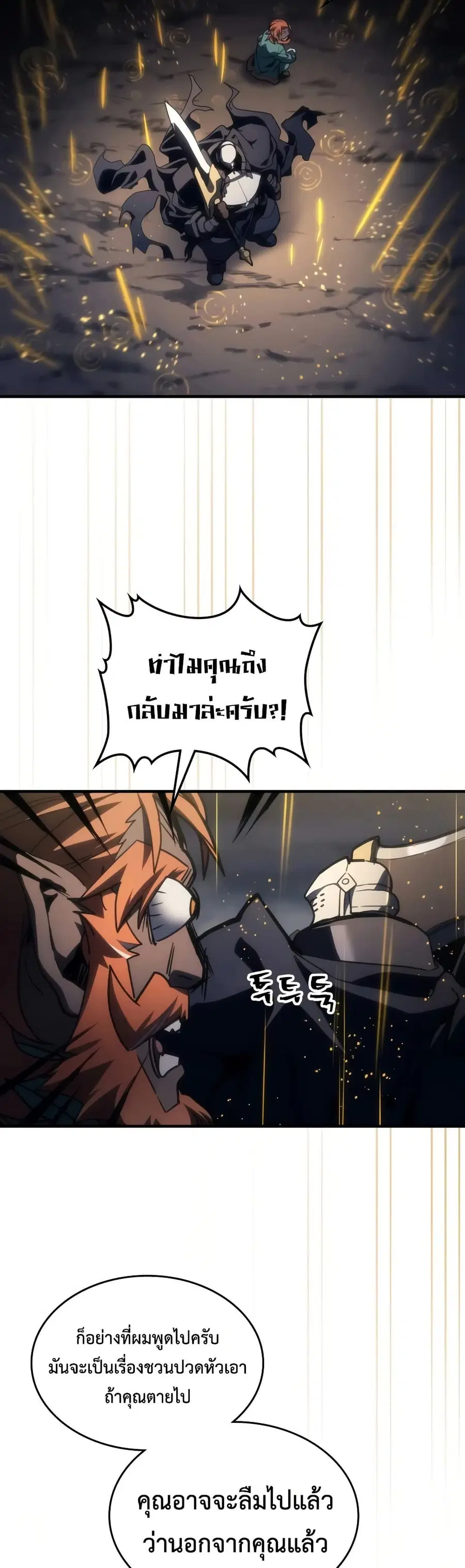 Mr Devourer Please Act Like a Final Boss ตอนที่ 132 หน้า 2