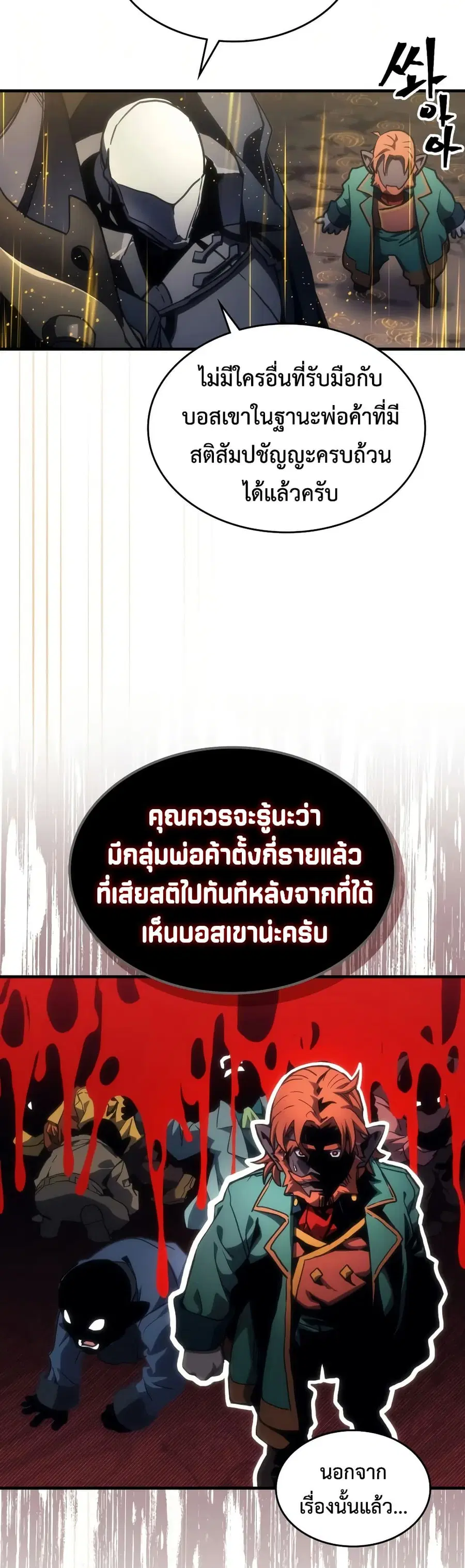 Mr Devourer Please Act Like a Final Boss ตอนที่ 132 หน้า 3