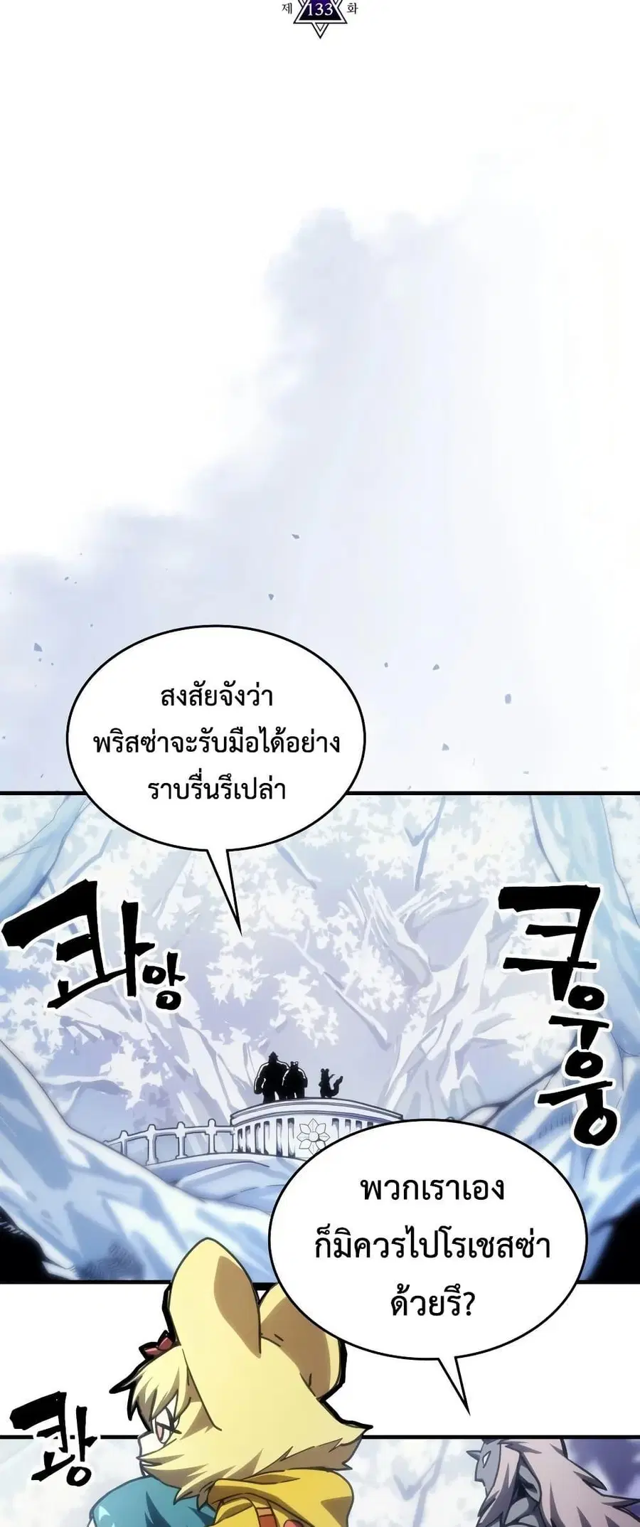 Mr Devourer Please Act Like a Final Boss ตอนที่ 133 หน้า 2
