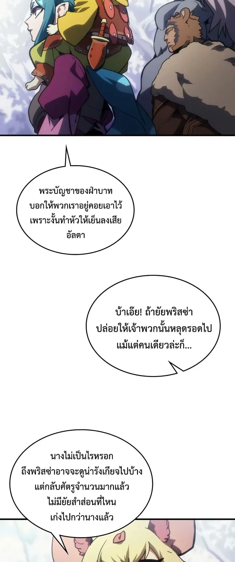 Mr Devourer Please Act Like a Final Boss ตอนที่ 133 หน้า 3