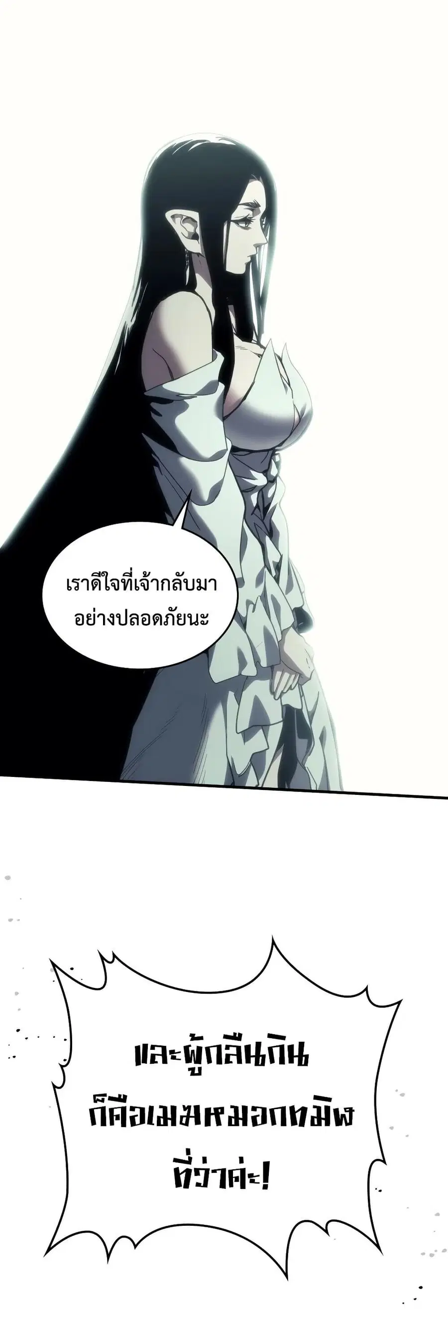 Mr Devourer Please Act Like a Final Boss ตอนที่ 134 หน้า 2
