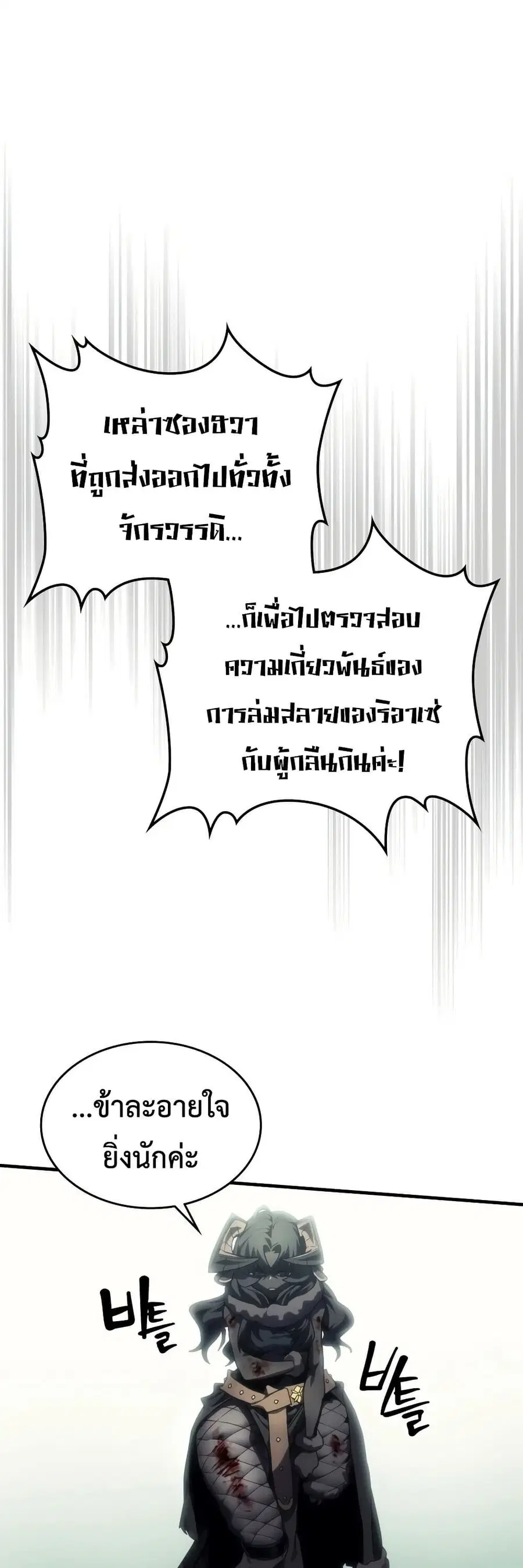 Mr Devourer Please Act Like a Final Boss ตอนที่ 134 หน้า 3