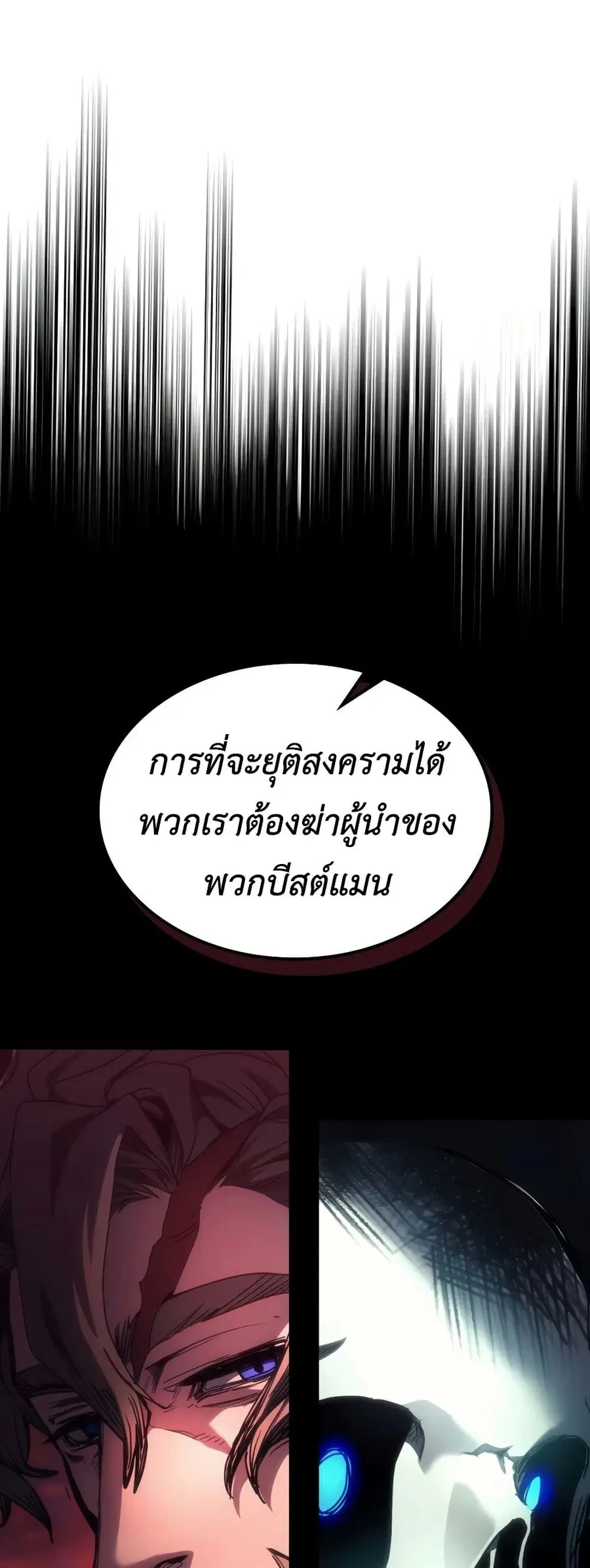 Mr Devourer Please Act Like a Final Boss ตอนที่ 135 หน้า 2