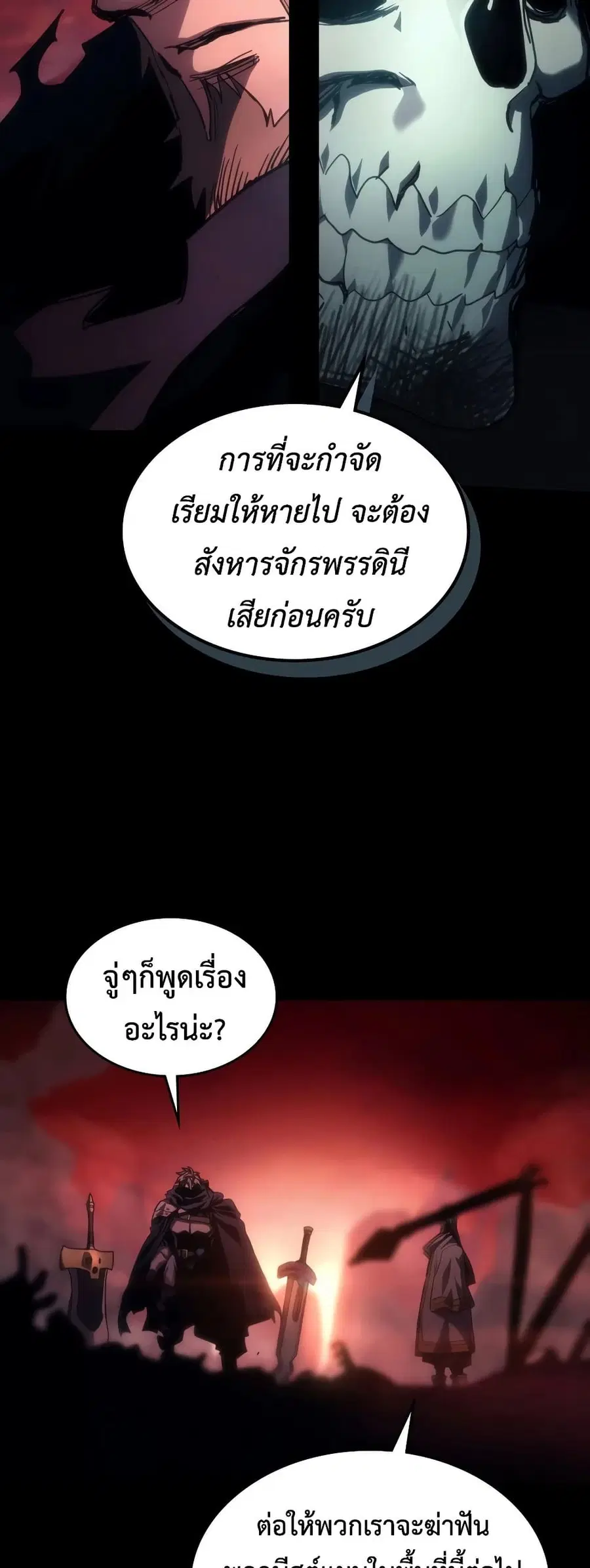 Mr Devourer Please Act Like a Final Boss ตอนที่ 135 หน้า 3
