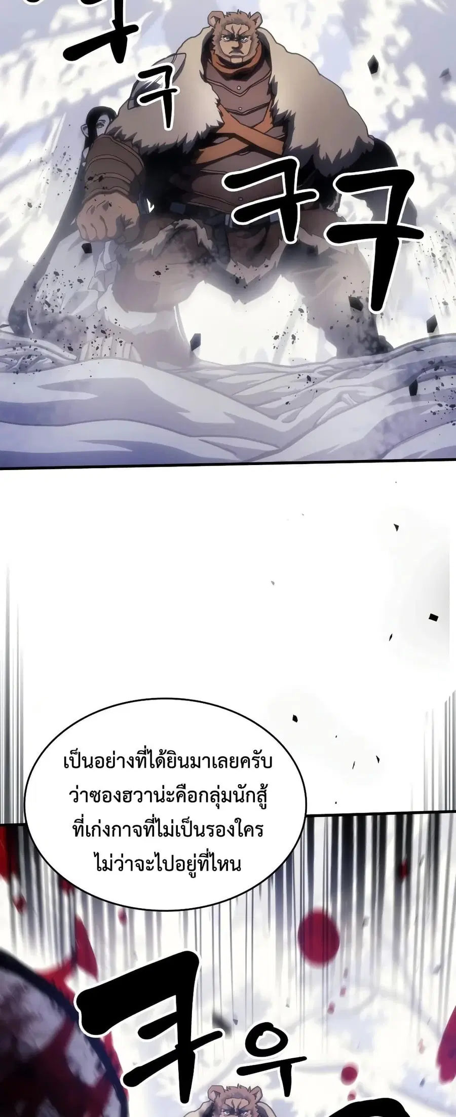 Mr Devourer Please Act Like a Final Boss ตอนที่ 138 หน้า 2