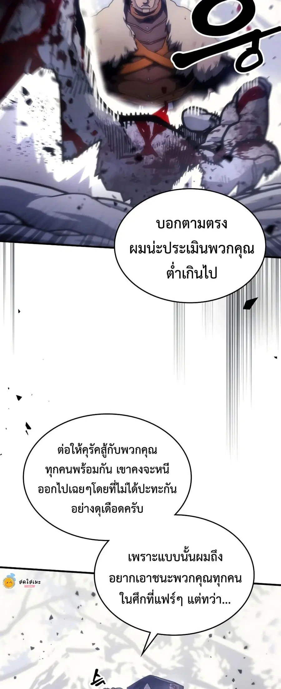 Mr Devourer Please Act Like a Final Boss ตอนที่ 138 หน้า 3