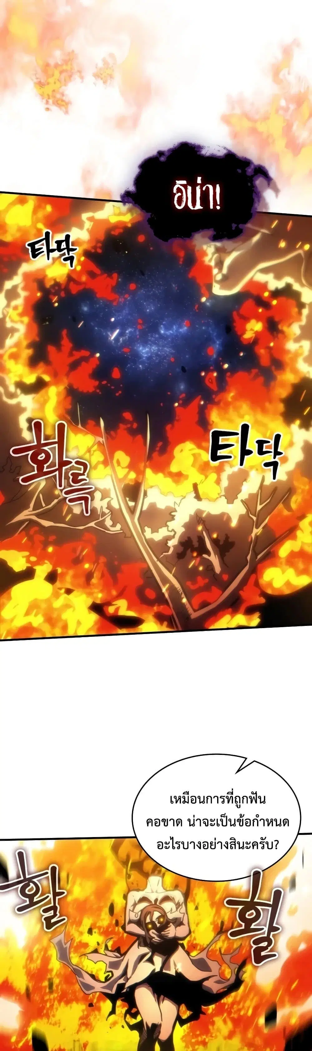 Mr Devourer Please Act Like a Final Boss ตอนที่ 139 หน้า 3