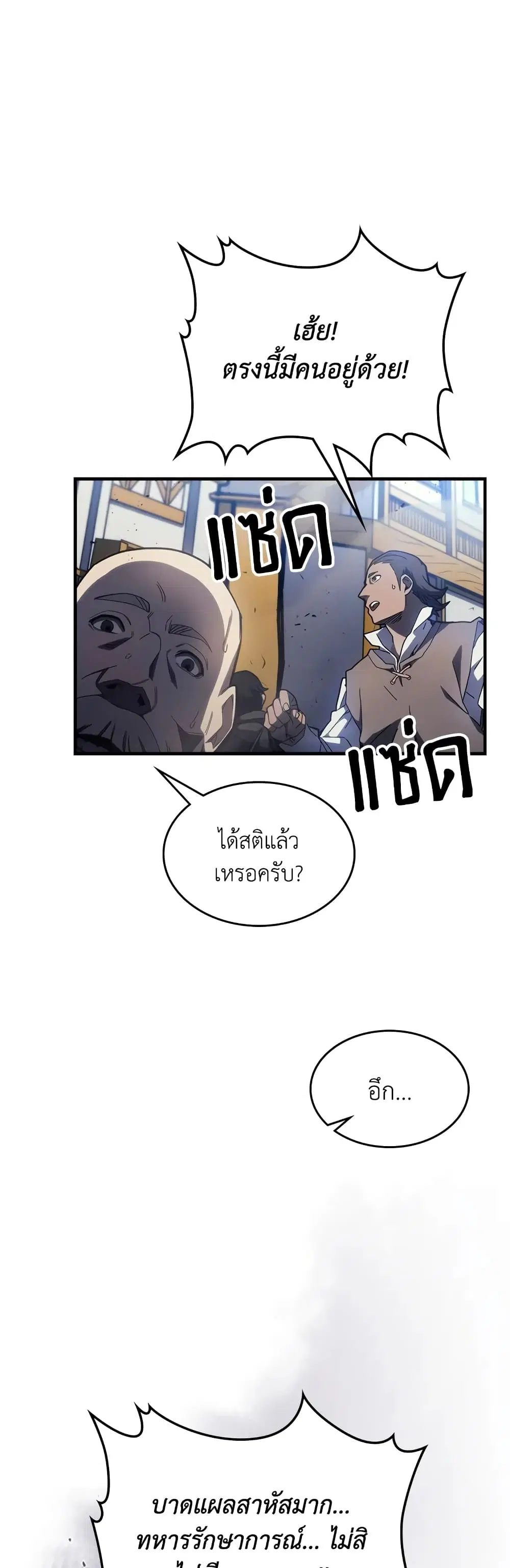 Mr Devourer Please Act Like a Final Boss ตอนที่ 14 หน้า 2