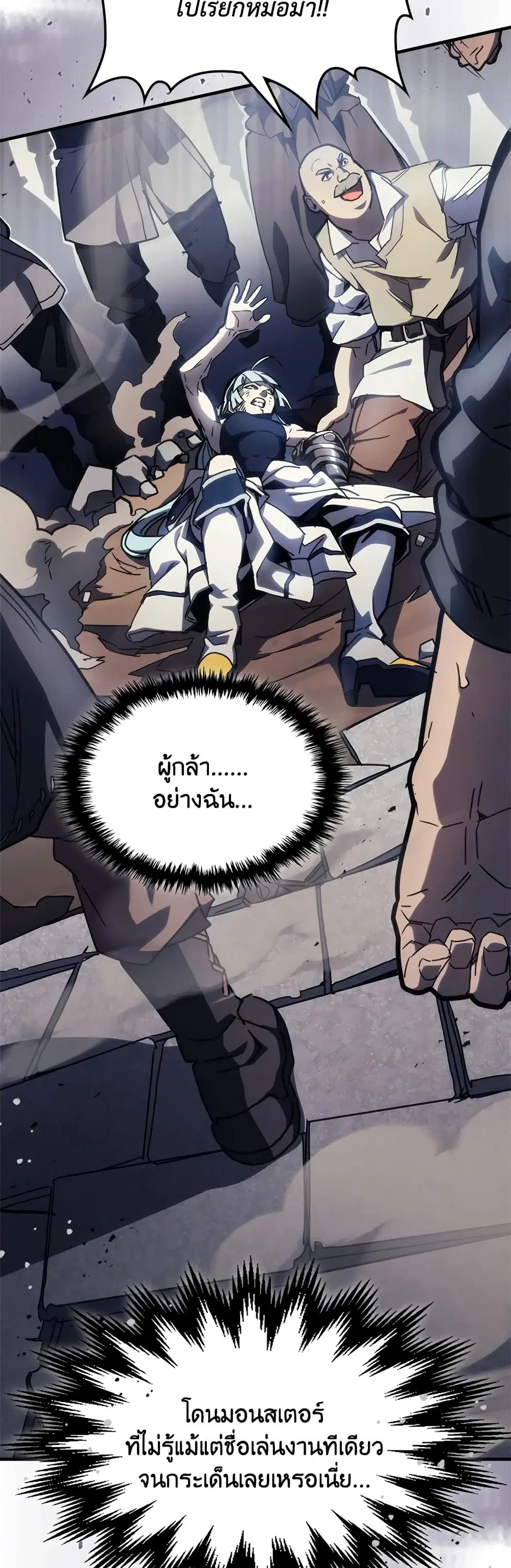 Mr Devourer Please Act Like a Final Boss ตอนที่ 14 หน้า 3