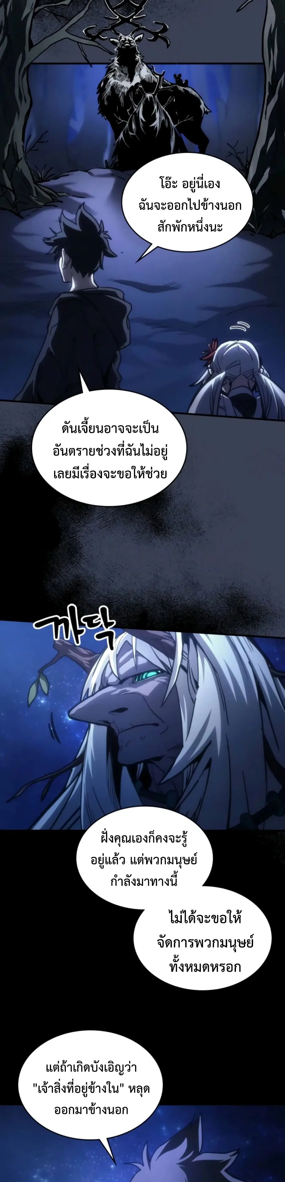 Mr Devourer Please Act Like a Final Boss ตอนที่ 141 หน้า 2