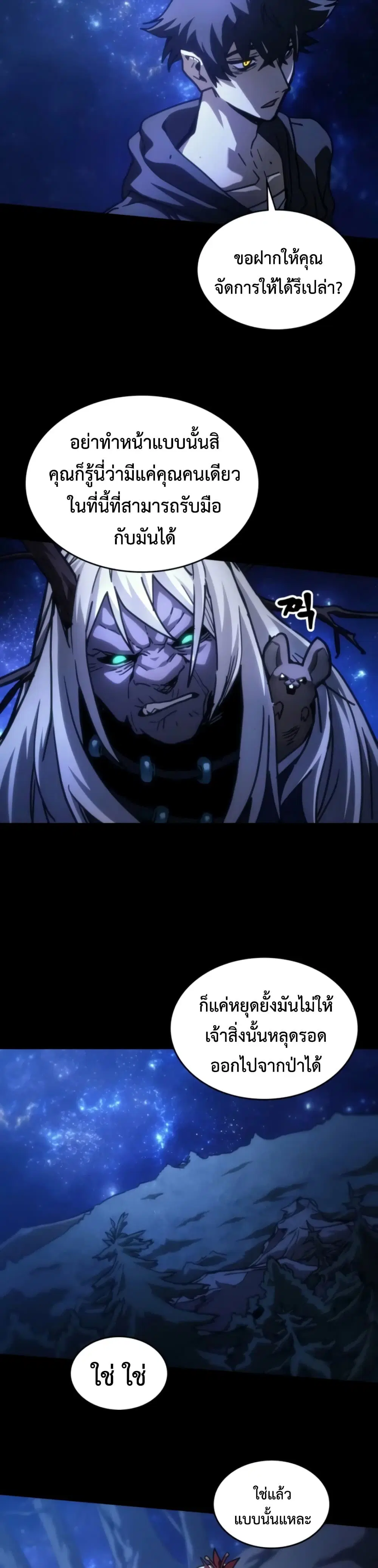 Mr Devourer Please Act Like a Final Boss ตอนที่ 141 หน้า 3