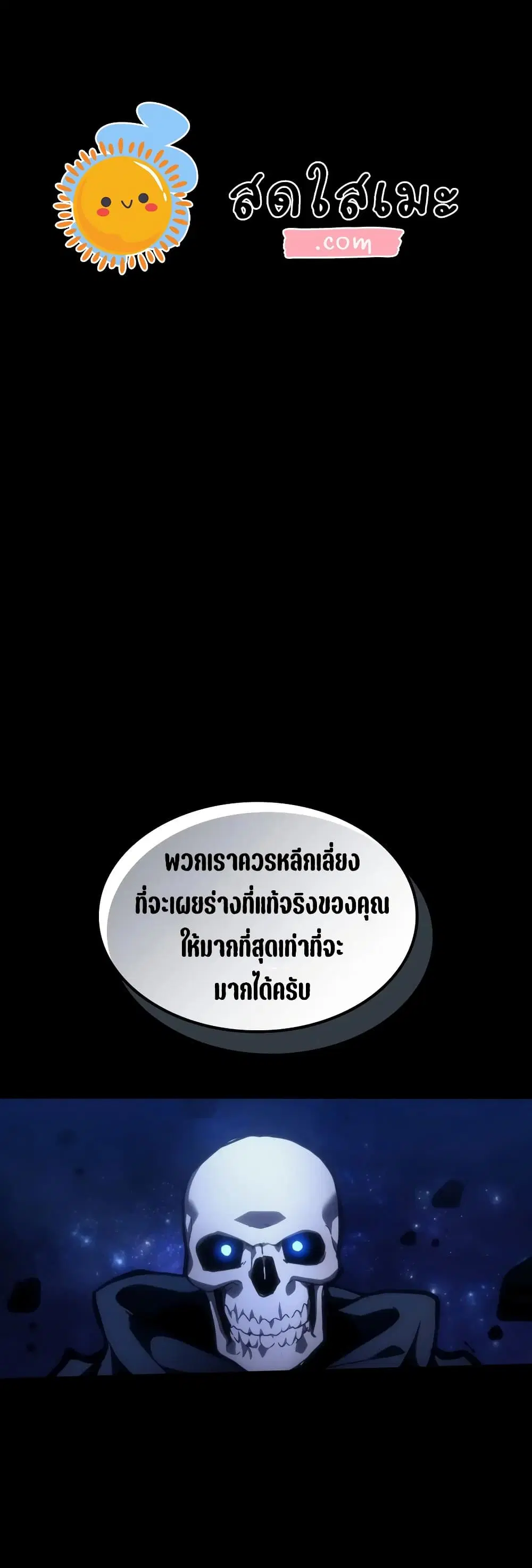 Mr Devourer Please Act Like a Final Boss ตอนที่ 142 หน้า 1