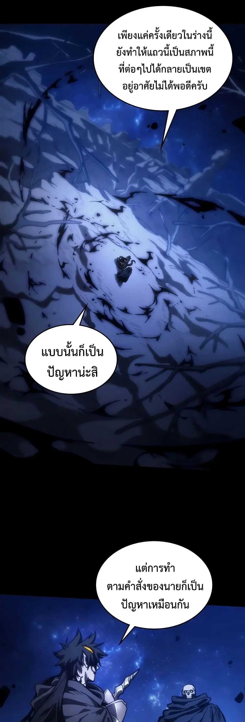Mr Devourer Please Act Like a Final Boss ตอนที่ 142 หน้า 2