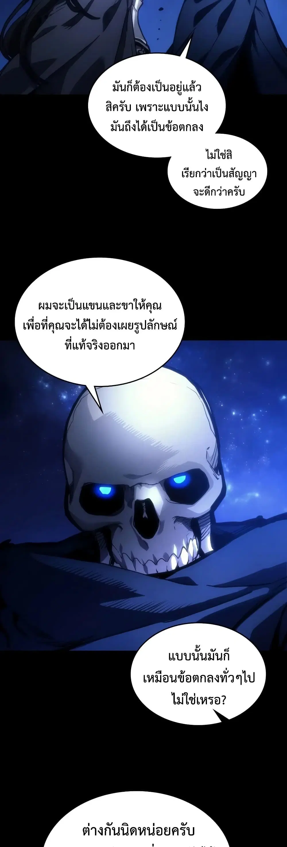 Mr Devourer Please Act Like a Final Boss ตอนที่ 142 หน้า 3