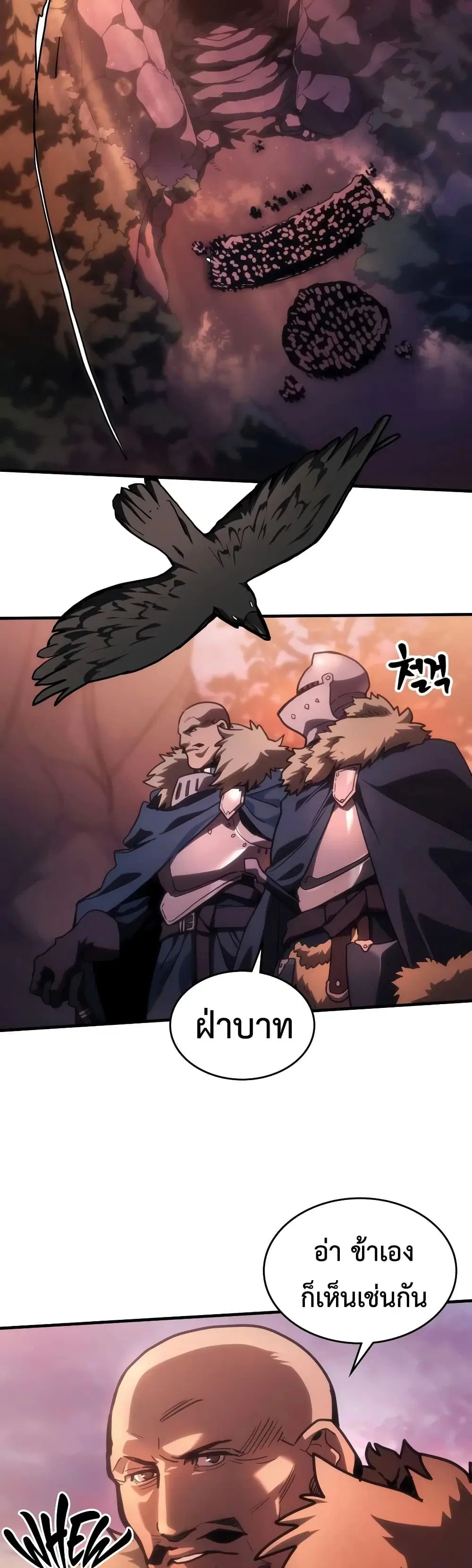 Mr Devourer Please Act Like a Final Boss ตอนที่ 143 หน้า 3