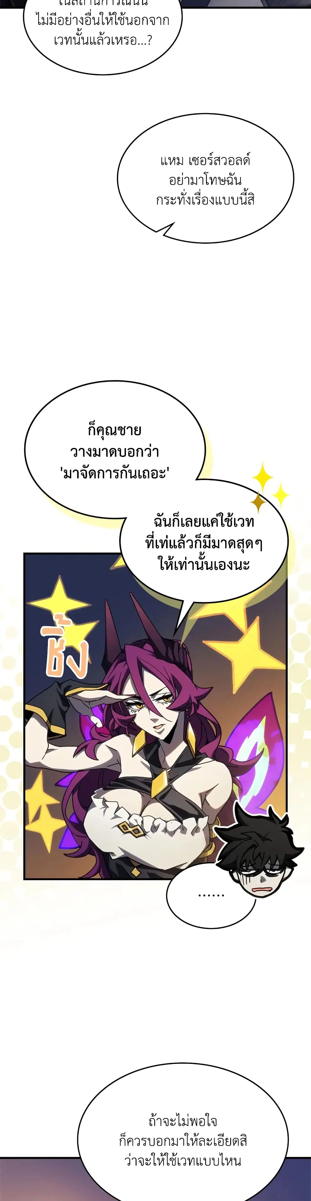 Mr Devourer Please Act Like a Final Boss ตอนที่ 15 หน้า 3