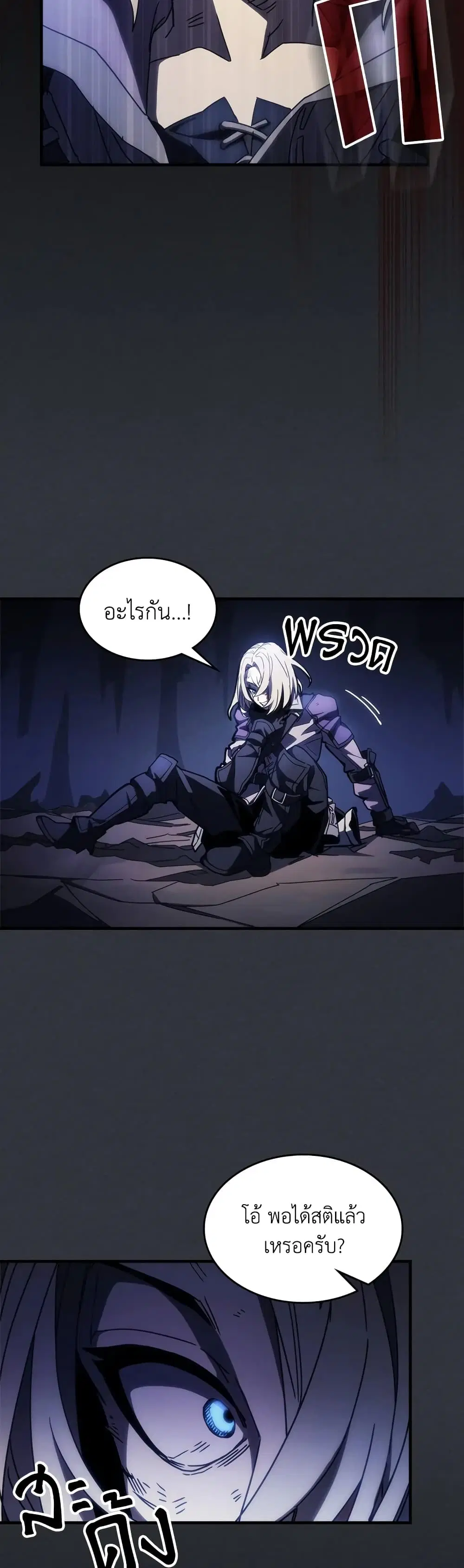 Mr Devourer Please Act Like a Final Boss ตอนที่ 16 หน้า 2
