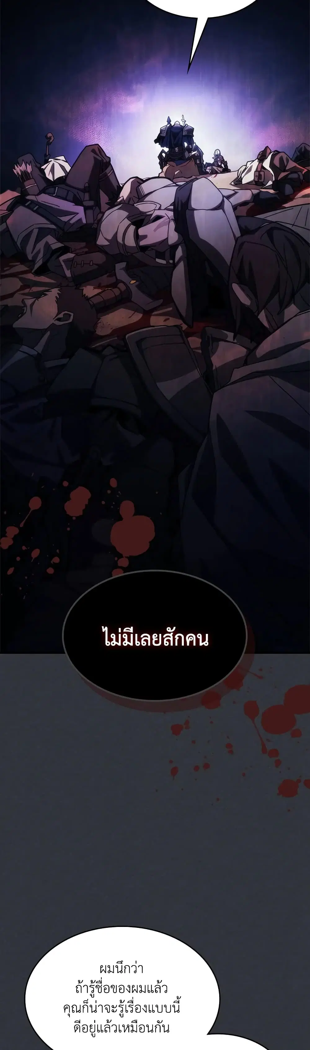 Mr Devourer Please Act Like a Final Boss ตอนที่ 16 หน้า 3