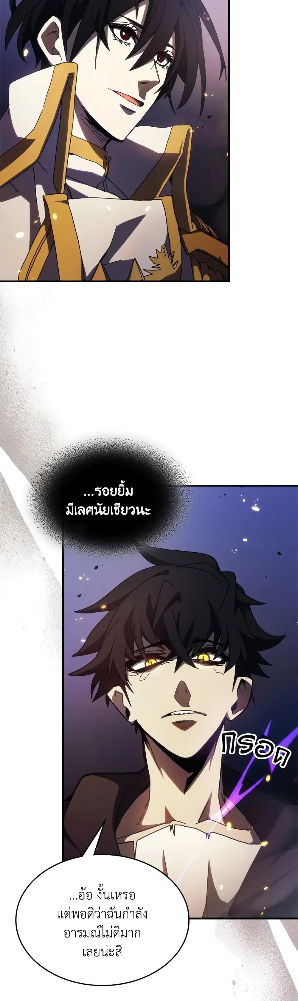Mr Devourer Please Act Like a Final Boss ตอนที่ 17 หน้า 2