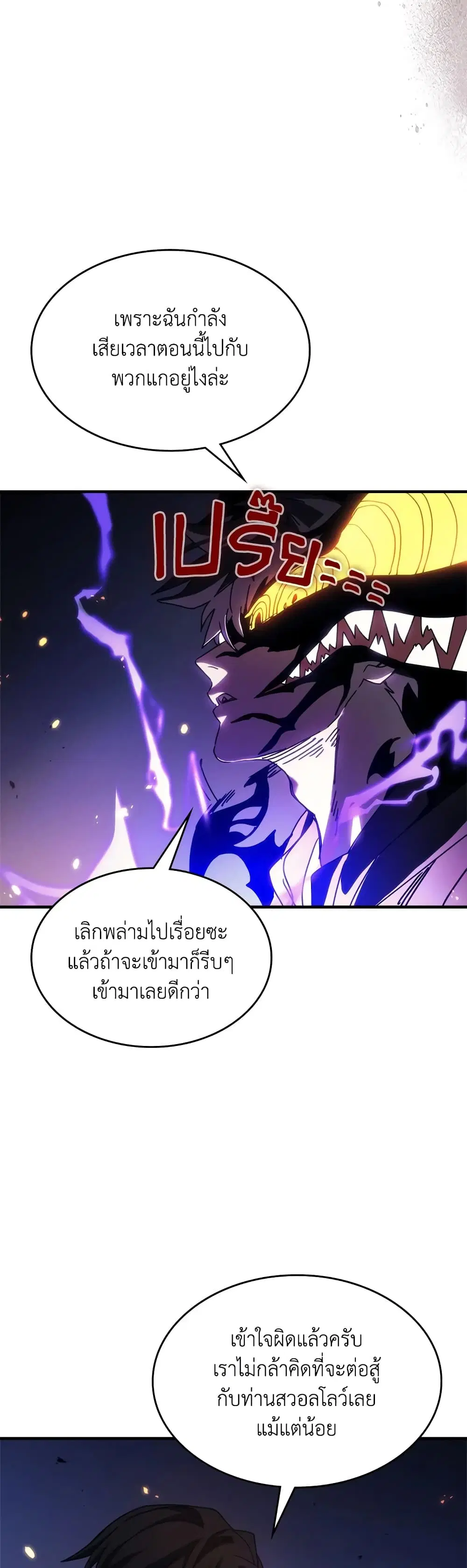Mr Devourer Please Act Like a Final Boss ตอนที่ 17 หน้า 3