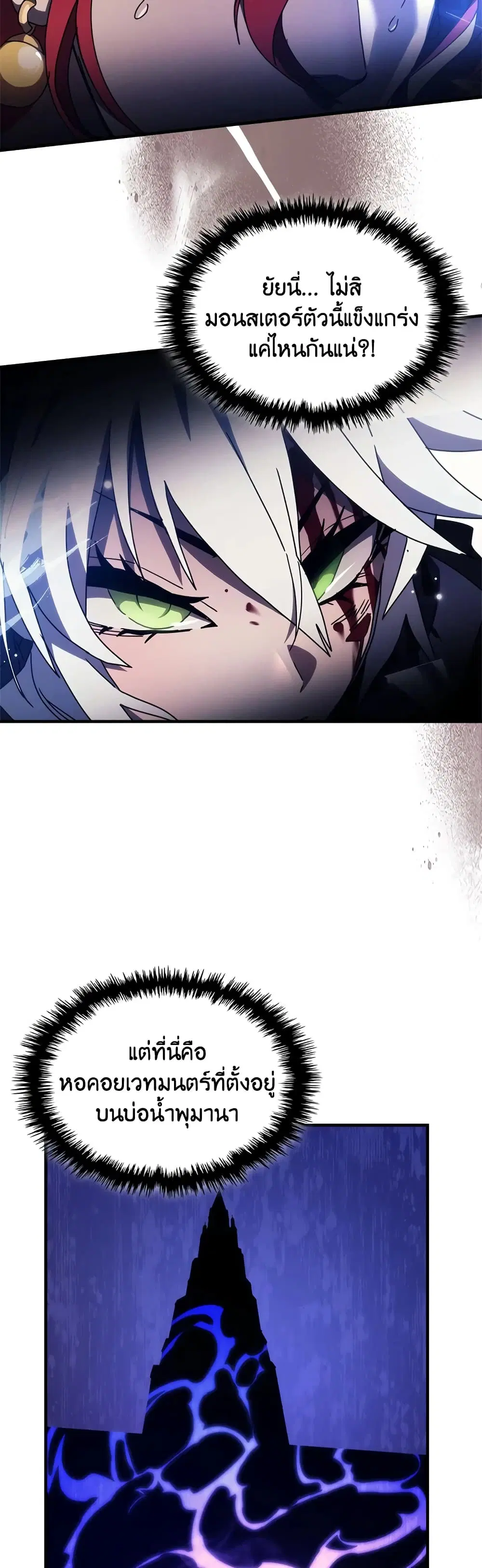 Mr Devourer Please Act Like a Final Boss ตอนที่ 18 หน้า 2