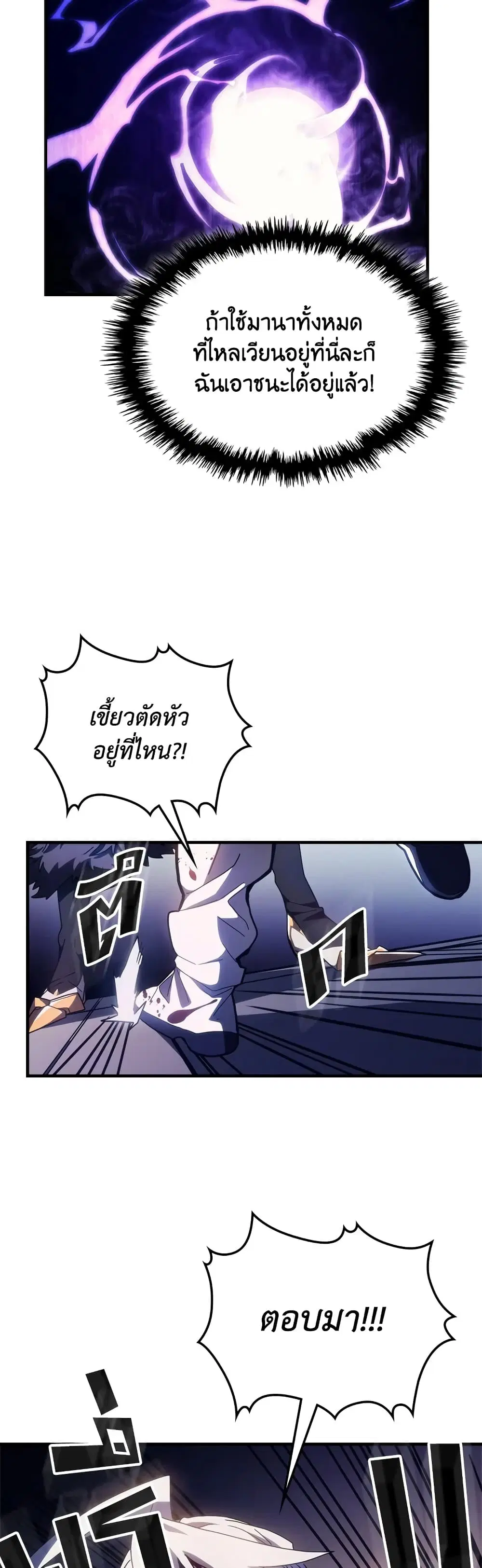 Mr Devourer Please Act Like a Final Boss ตอนที่ 18 หน้า 3