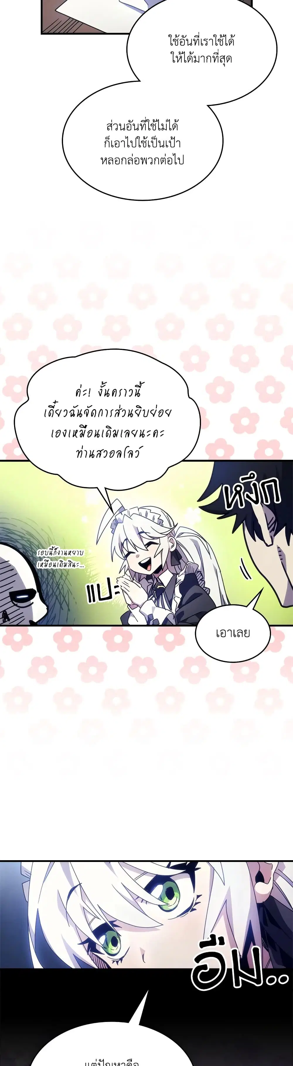 Mr Devourer Please Act Like a Final Boss ตอนที่ 2 หน้า 3