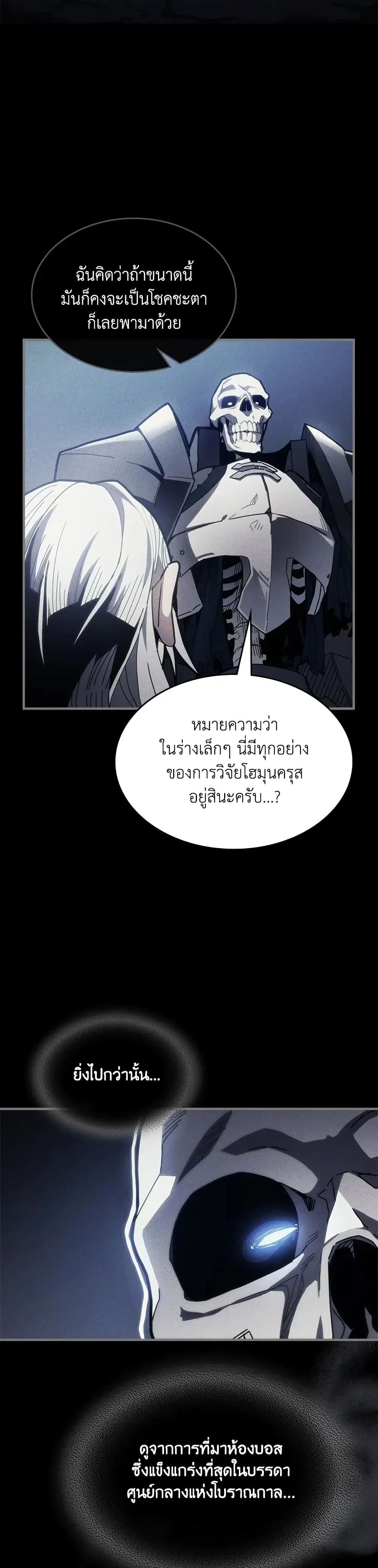 Mr Devourer Please Act Like a Final Boss ตอนที่ 20 หน้า 1