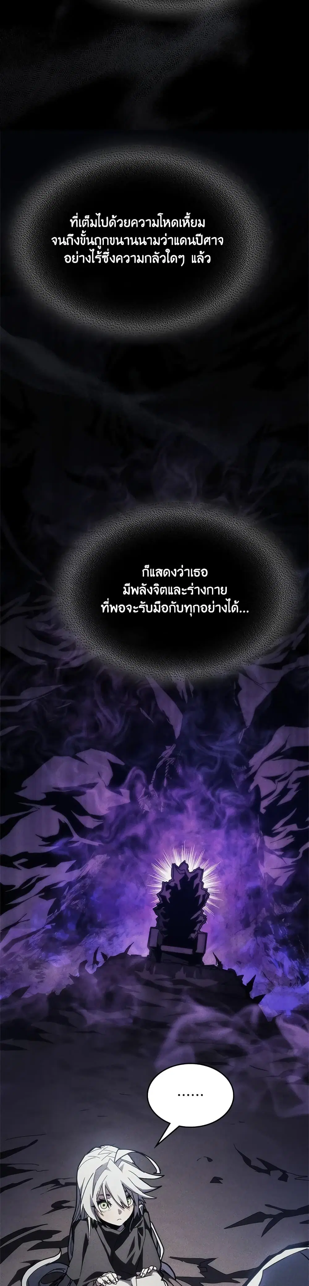 Mr Devourer Please Act Like a Final Boss ตอนที่ 20 หน้า 2