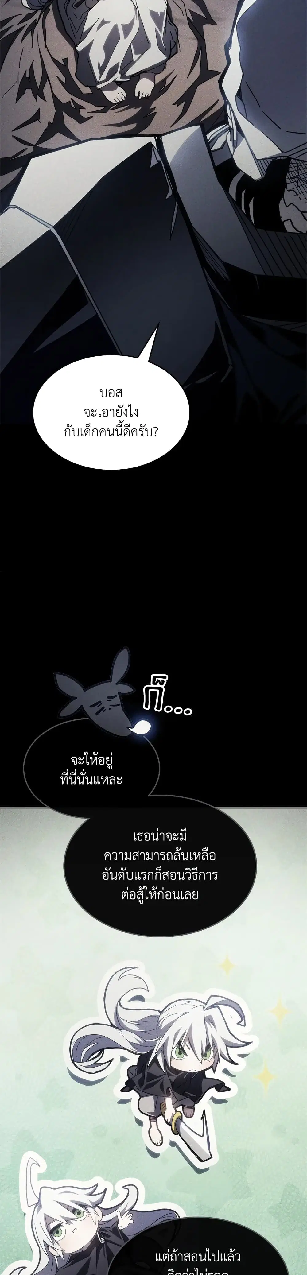 Mr Devourer Please Act Like a Final Boss ตอนที่ 20 หน้า 3