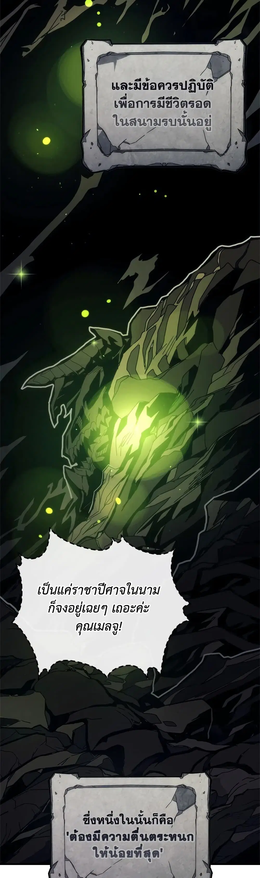 Mr Devourer Please Act Like a Final Boss ตอนที่ 21 หน้า 2