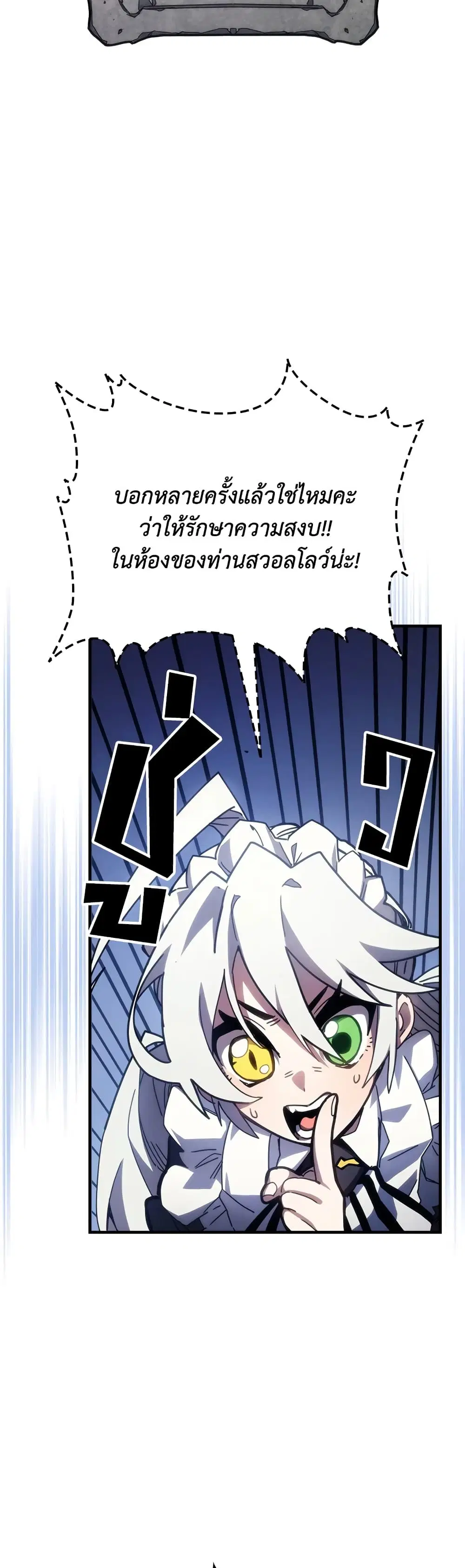 Mr Devourer Please Act Like a Final Boss ตอนที่ 21 หน้า 3
