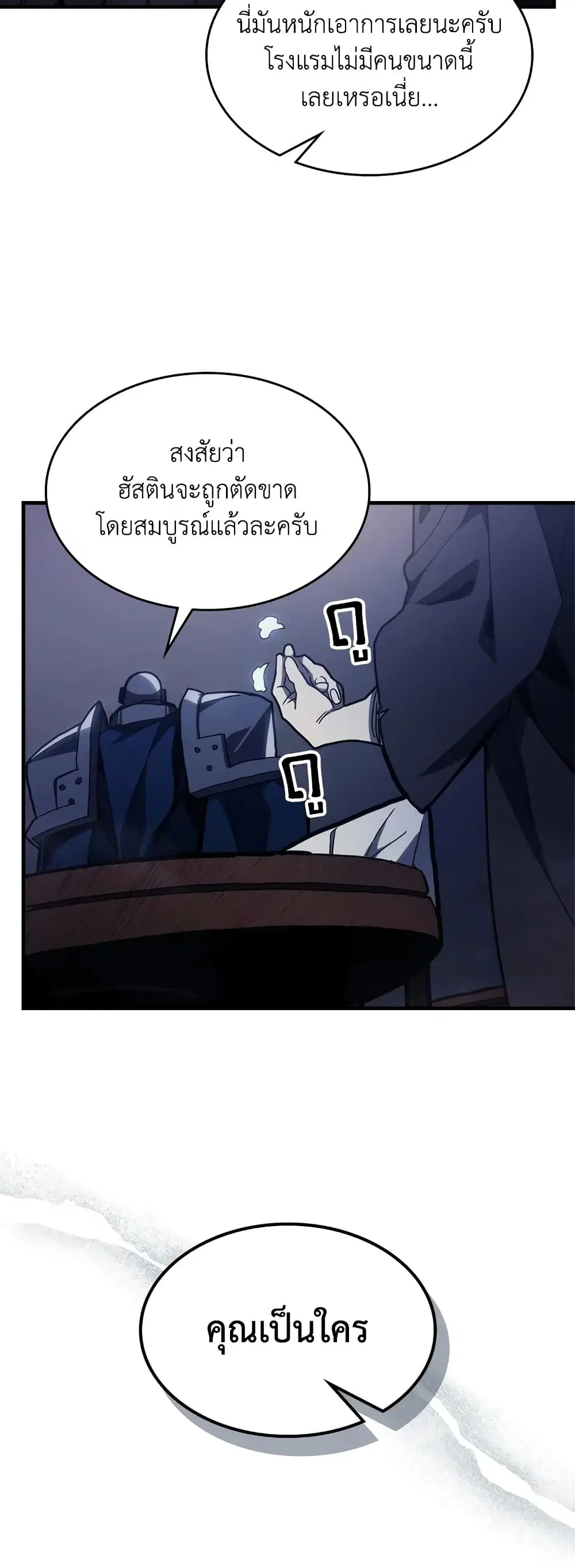 Mr Devourer Please Act Like a Final Boss ตอนที่ 22 หน้า 2