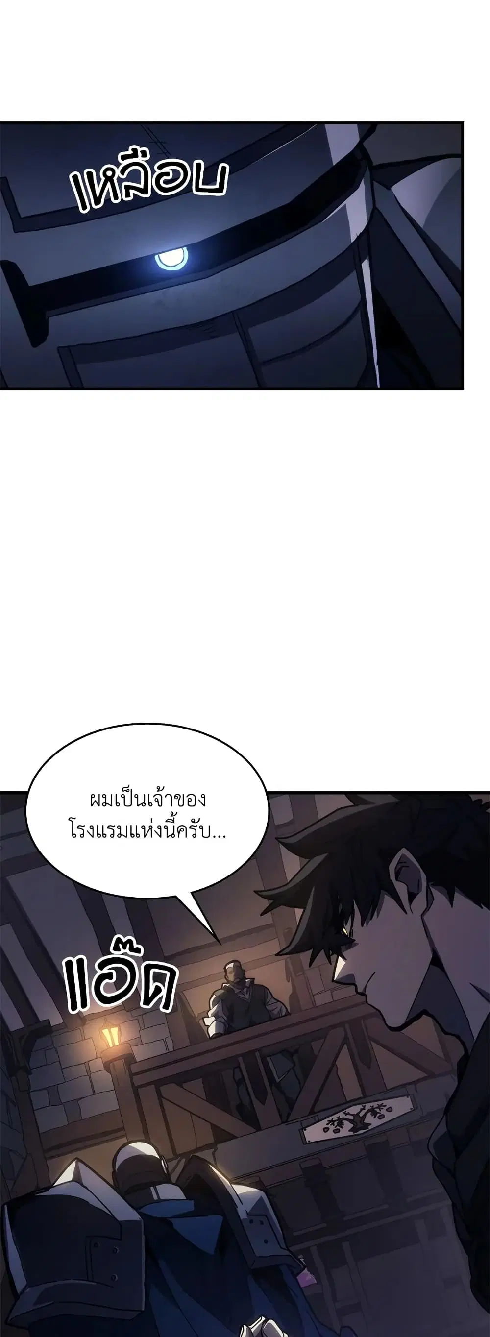 Mr Devourer Please Act Like a Final Boss ตอนที่ 22 หน้า 3
