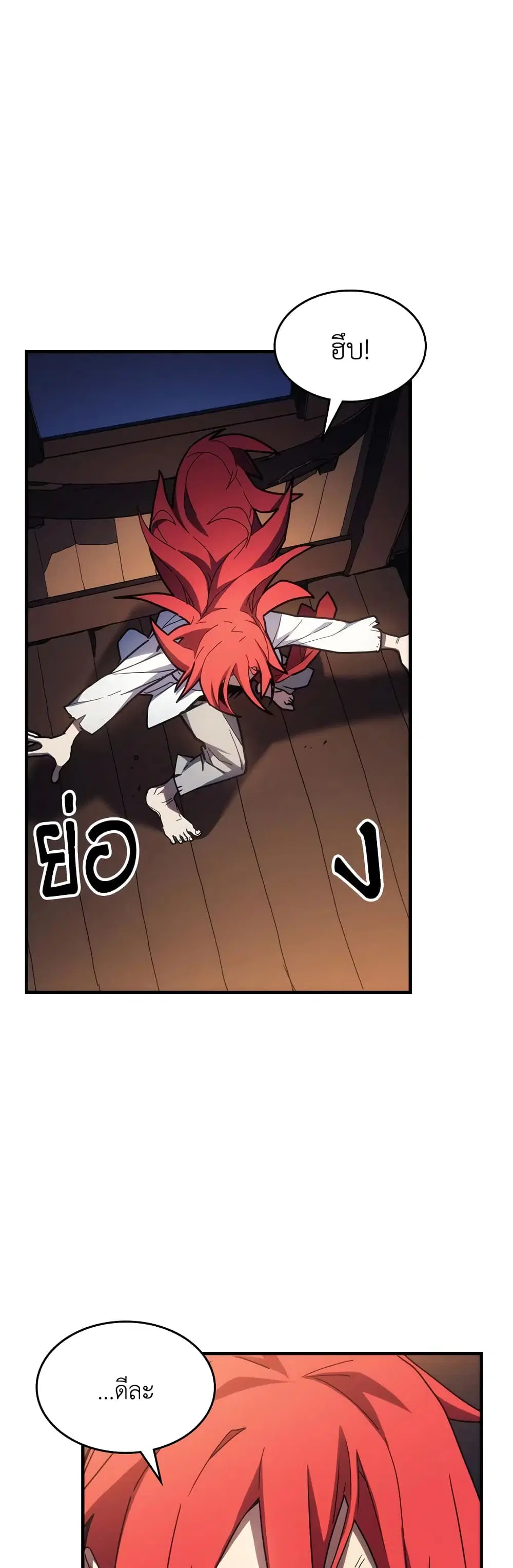 Mr Devourer Please Act Like a Final Boss ตอนที่ 23 หน้า 1