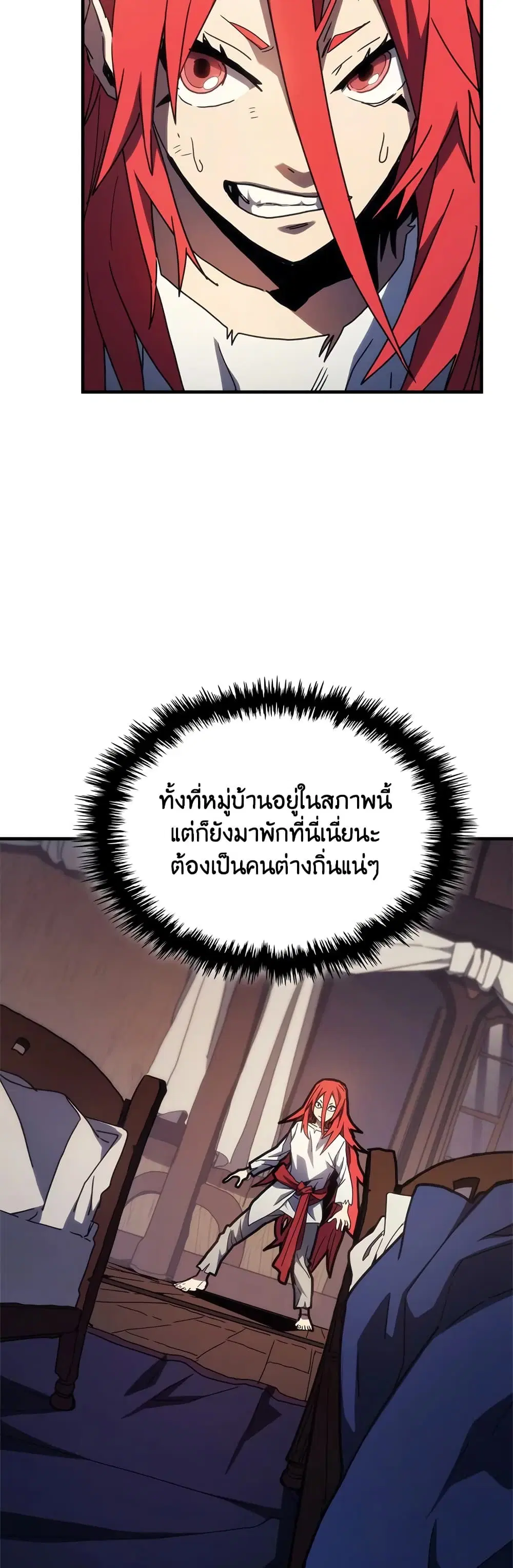 Mr Devourer Please Act Like a Final Boss ตอนที่ 23 หน้า 2