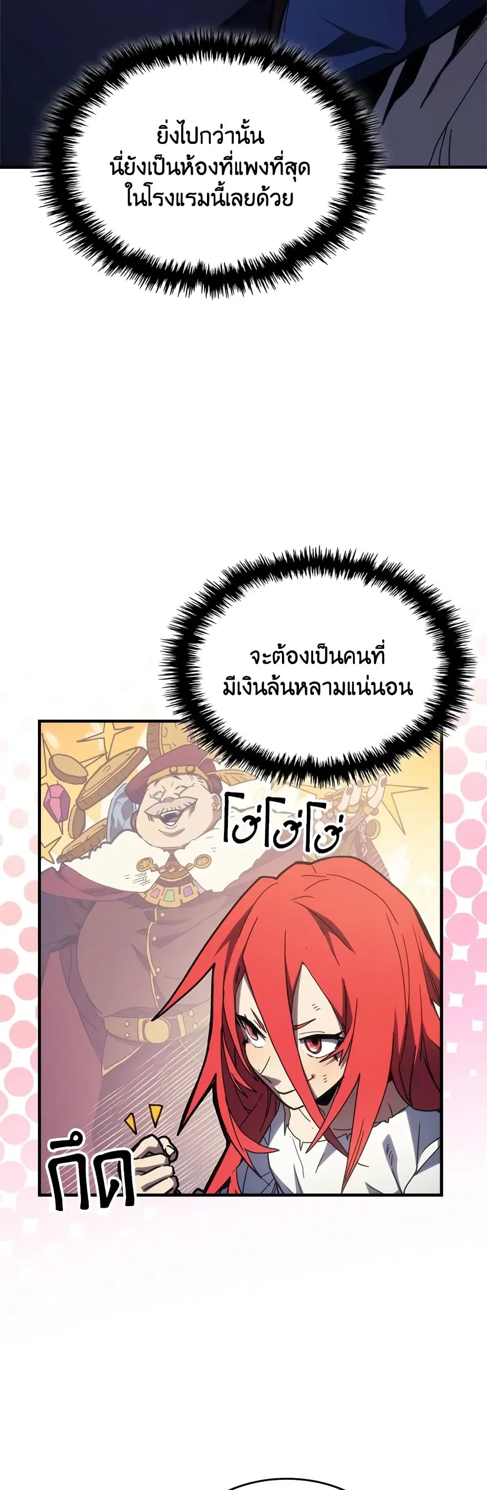 Mr Devourer Please Act Like a Final Boss ตอนที่ 23 หน้า 3