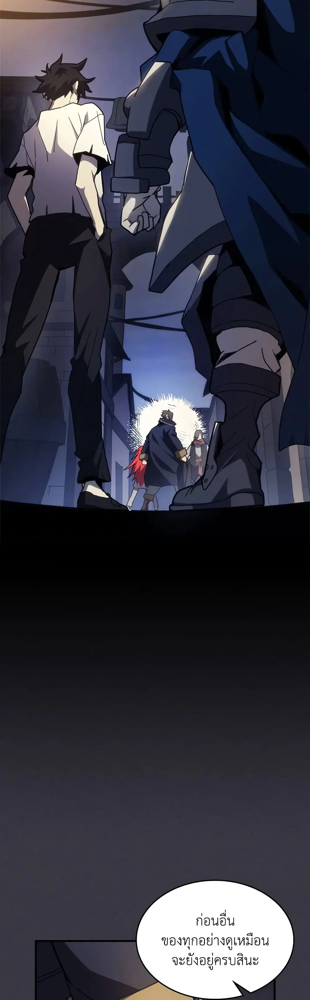 Mr Devourer Please Act Like a Final Boss ตอนที่ 24 หน้า 2