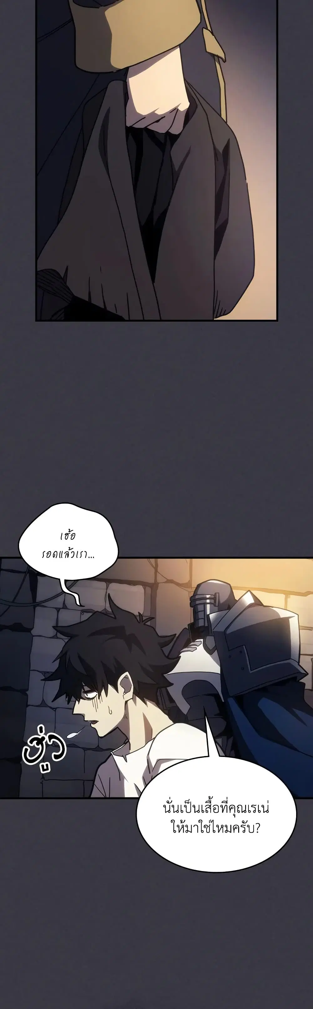 Mr Devourer Please Act Like a Final Boss ตอนที่ 24 หน้า 3