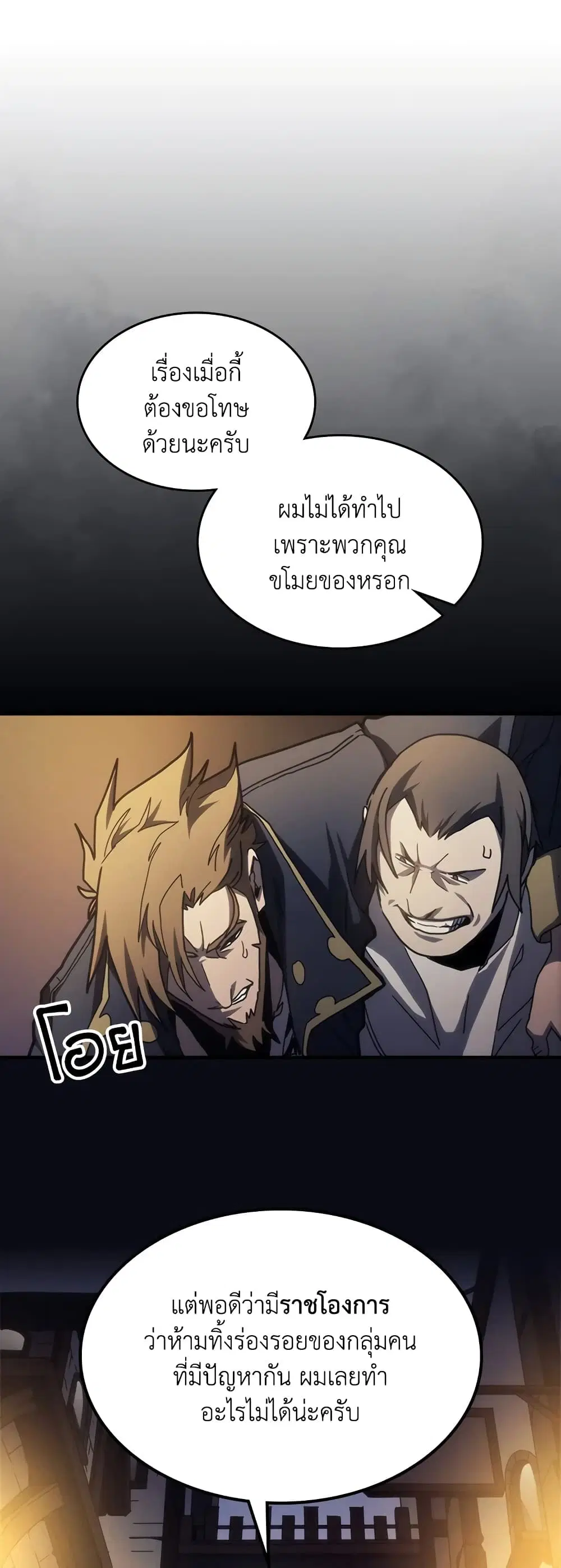 Mr Devourer Please Act Like a Final Boss ตอนที่ 25 หน้า 2