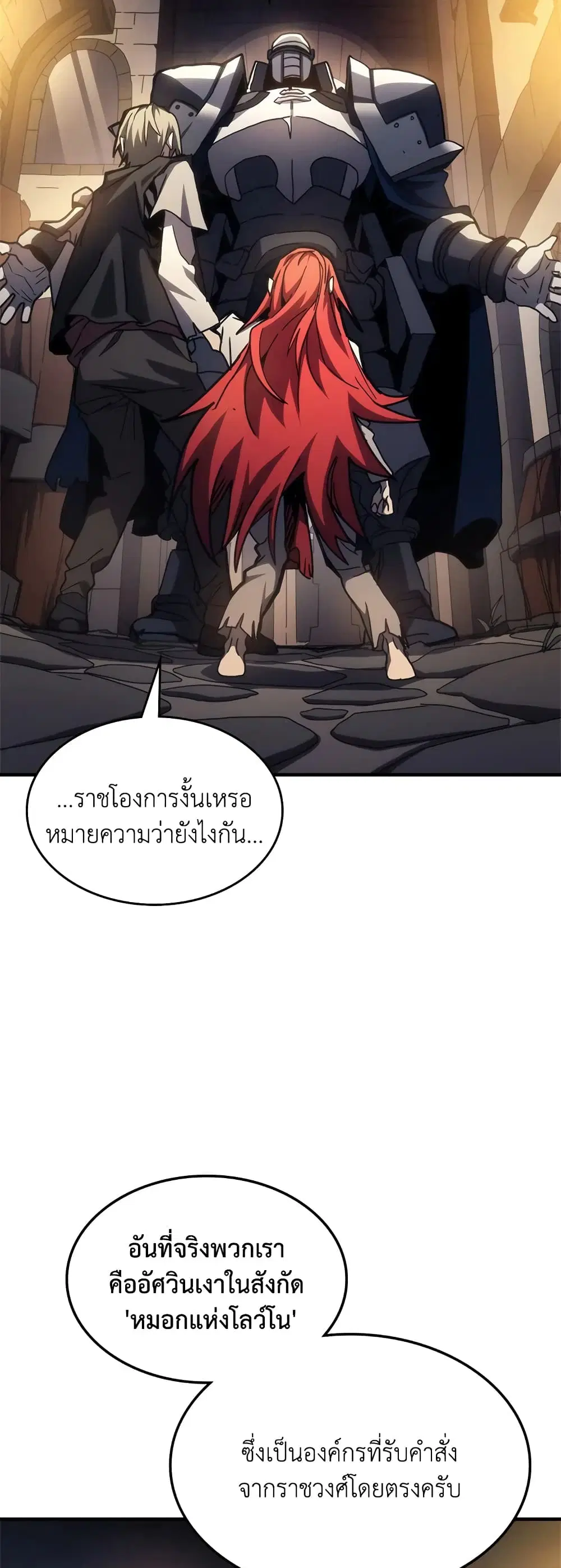 Mr Devourer Please Act Like a Final Boss ตอนที่ 25 หน้า 3