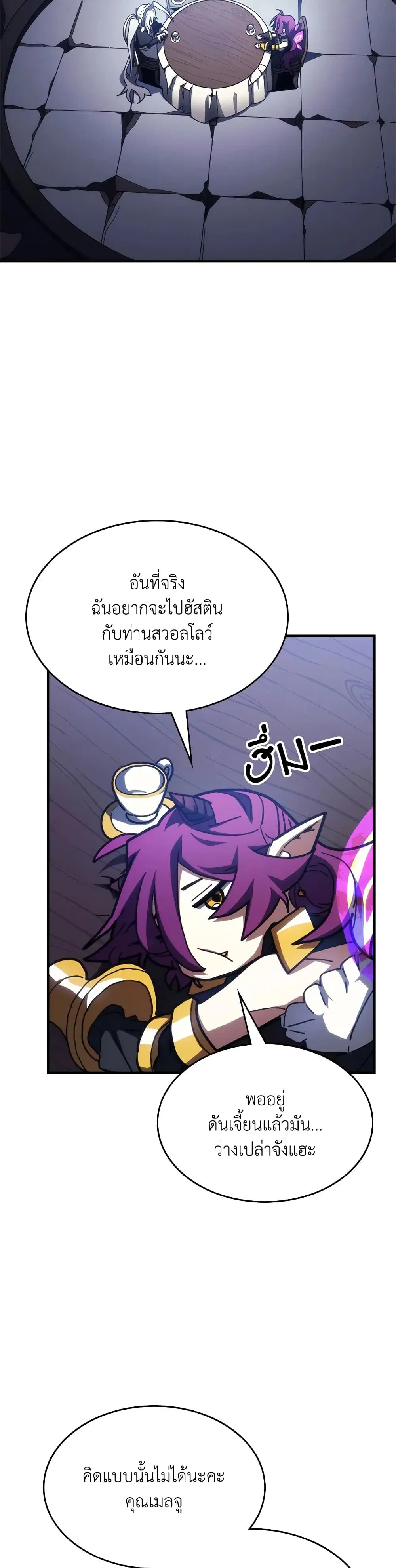 Mr Devourer Please Act Like a Final Boss ตอนที่ 26 หน้า 1