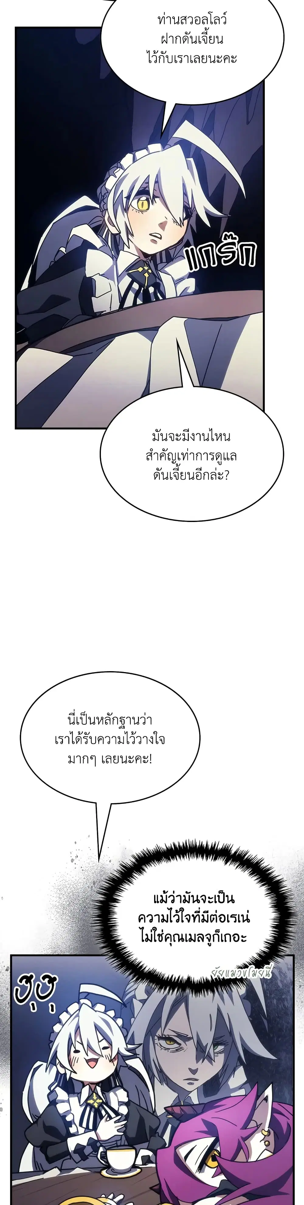 Mr Devourer Please Act Like a Final Boss ตอนที่ 26 หน้า 2