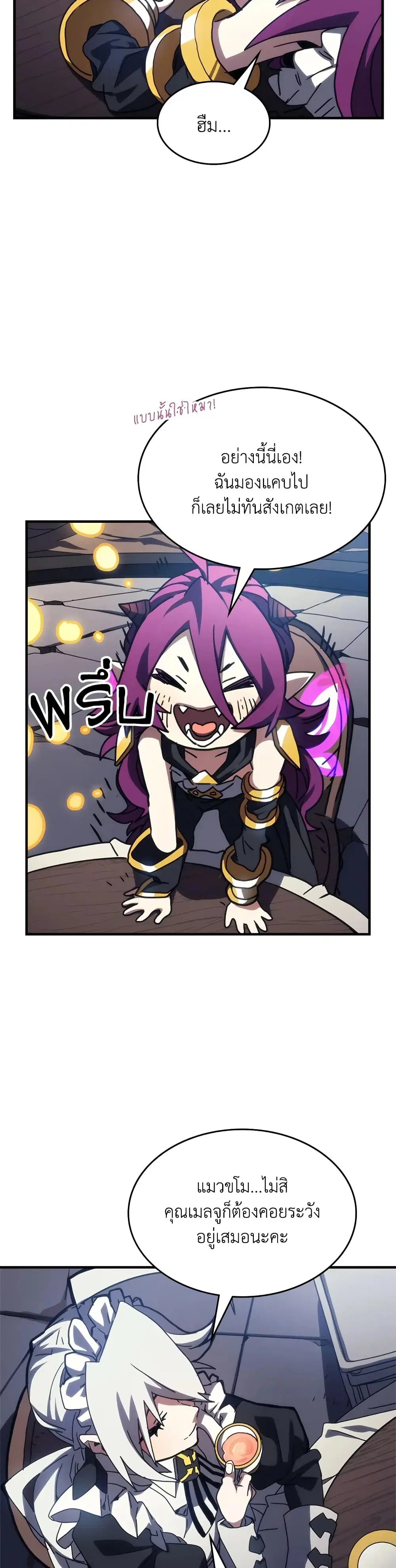 Mr Devourer Please Act Like a Final Boss ตอนที่ 26 หน้า 3