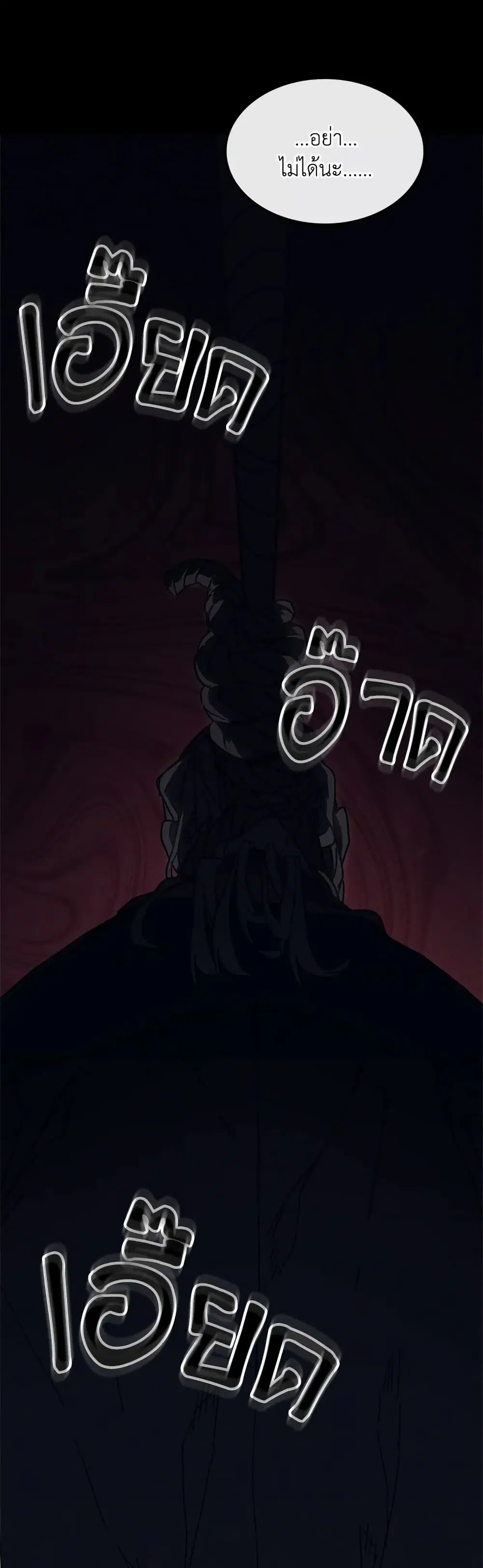 Mr Devourer Please Act Like a Final Boss ตอนที่ 27 หน้า 2