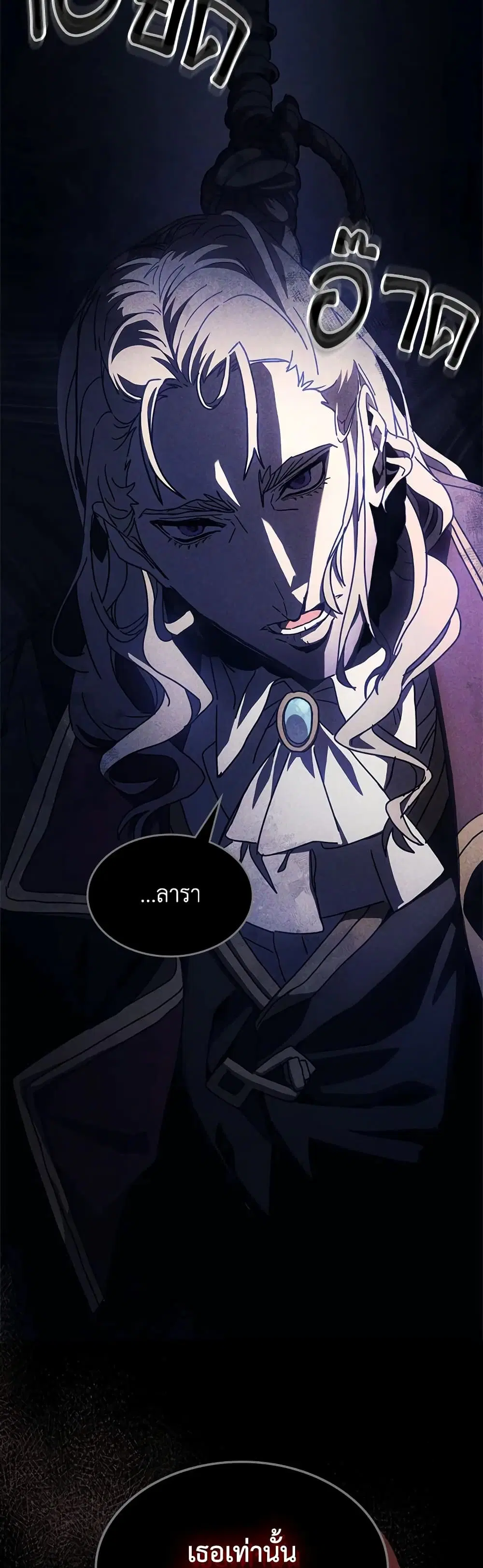 Mr Devourer Please Act Like a Final Boss ตอนที่ 27 หน้า 3