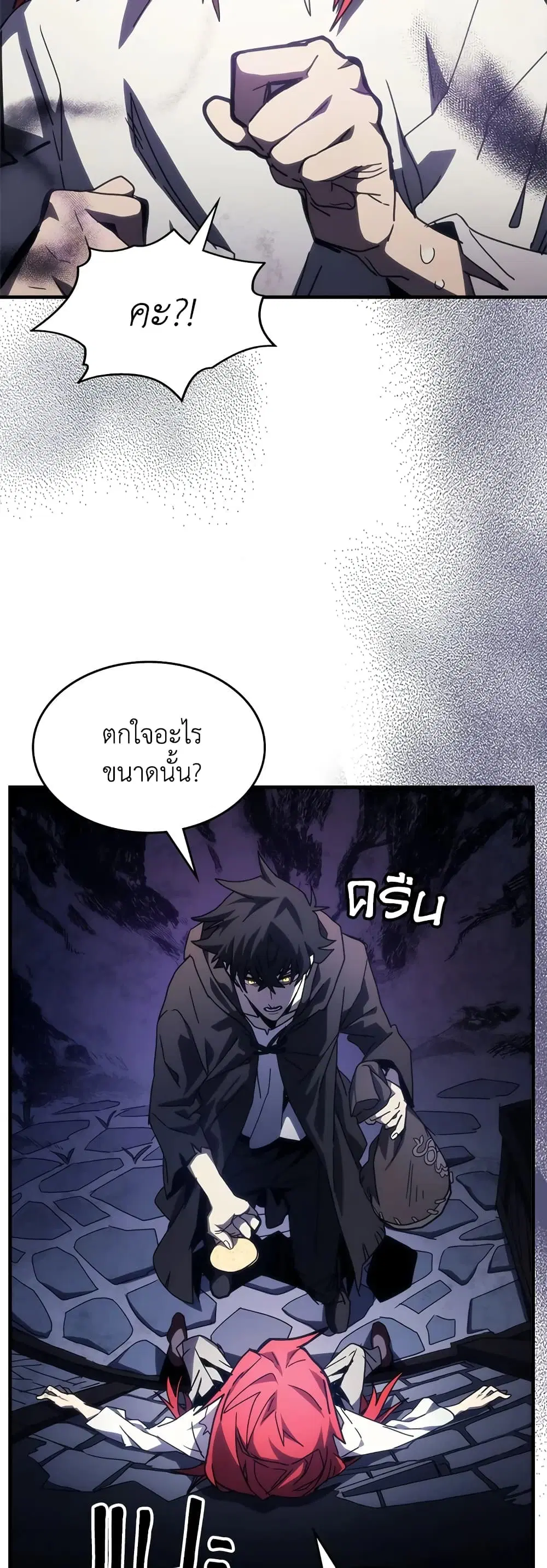 Mr Devourer Please Act Like a Final Boss ตอนที่ 28 หน้า 1